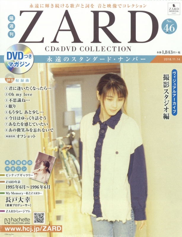 隔週刊 ZARD CD & DVDコレクション 2018年 11月 14日号 46号 : ZARD