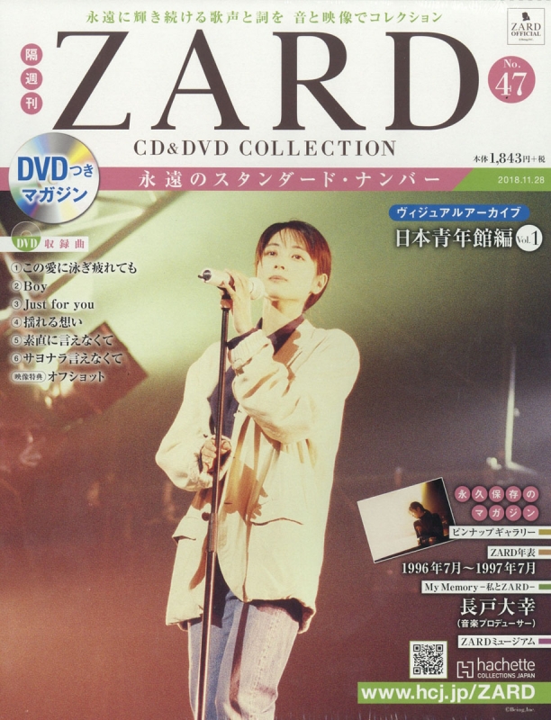 隔週刊 ZARD CD & DVDコレクション 2018年 11月 28日号 47号 : ZARD