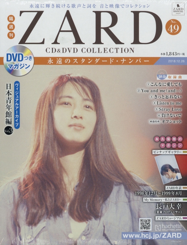 隔週刊 ZARD CD & DVDコレクション 2018年 12月 26日号 49号 : ZARD