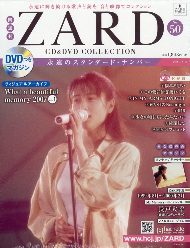 隔週刊 ZARD CD & DVDコレクション 2019年 1月 9日号 50号 : ZARD ...