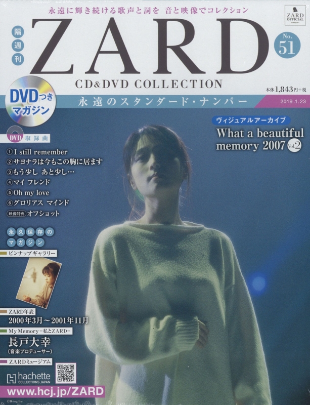 隔週刊 ZARD CD & DVDコレクション 2019年 1月 23日号 51号 : ZARD ...