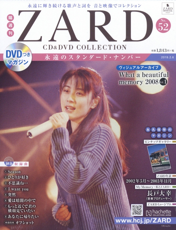 隔週刊 ZARD CD & DVDコレクション 2019年 2月 6日号 52号 : ZARD