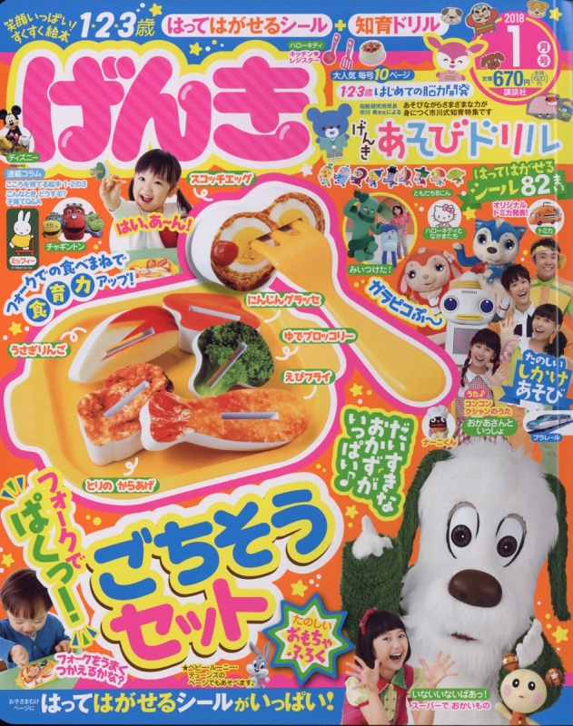 げんき 18年 1月号 げんき Hmv Books Online げんき 18年 1月号 げんき Hmv Books Online