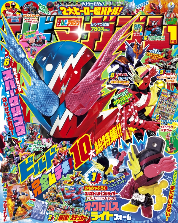 テレビマガジン 2009年1月号 擦れ合っ