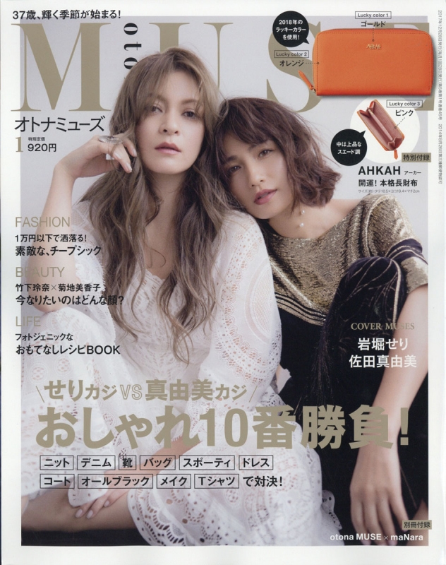 otona muse オトナ ミューズ 2018年 01月号 雑誌