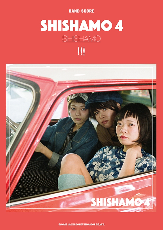 SHISHAMO 「SHISHAMO 4」 バンドスコア : SHISHAMO | HMV&BOOKS online