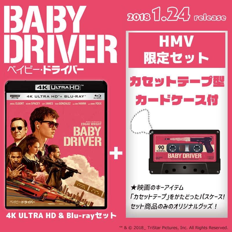 【HMV限定】ベイビー・ドライバー 4K ULTRA HD & ブルーレイセット「カセットテープ型カードケース」付き