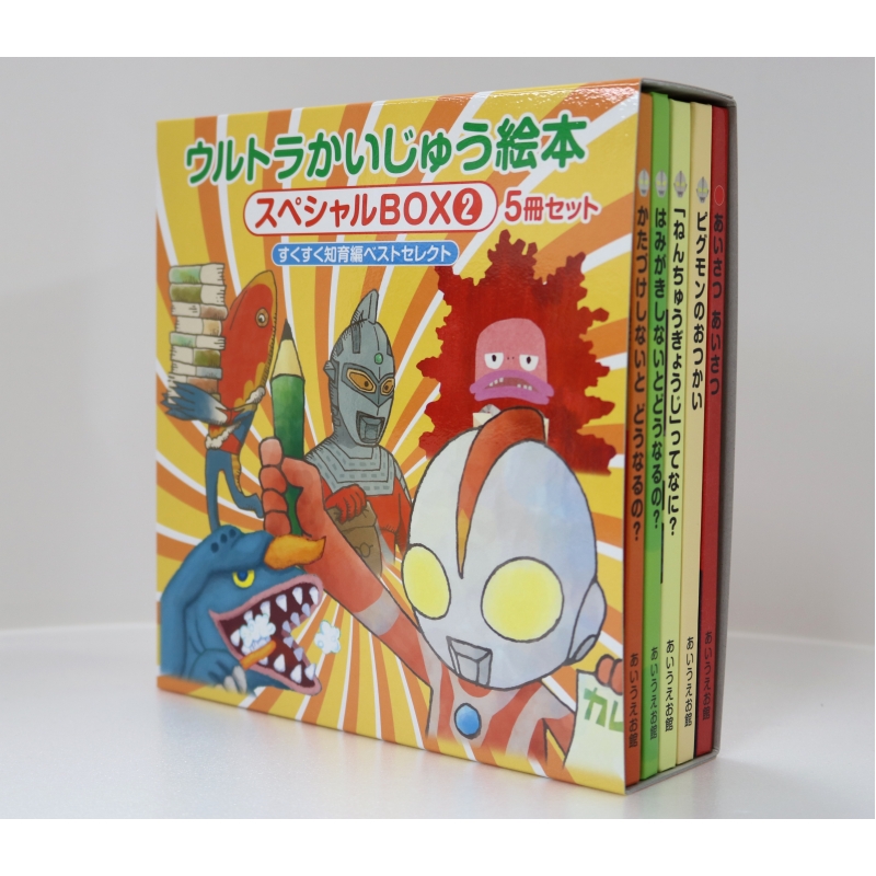 ウルトラかいじゅう絵本 まとめ売り 5冊 惜しく
