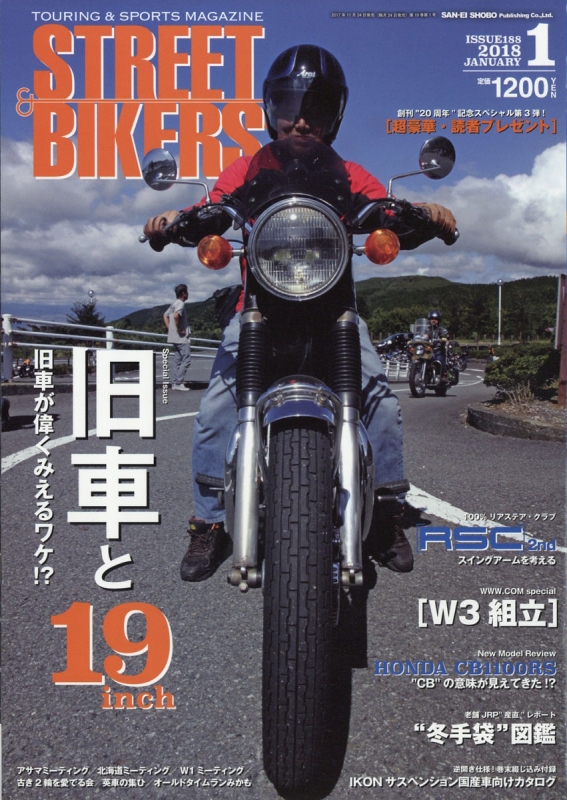 STREET BIKERS' (ストリートバイカーズ)2018年 1月号 : ストリート