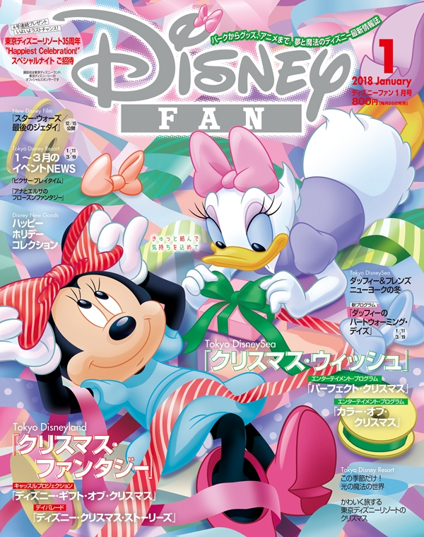 Disney Fan ディズニーファン 18年 1月号 Disney Fan編集部 Hmv Books Online