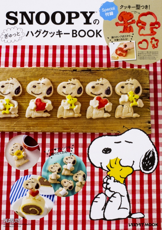 Snoopyのぎゅっとハグクッキーbook レタスクラブムック Hmv Books Online