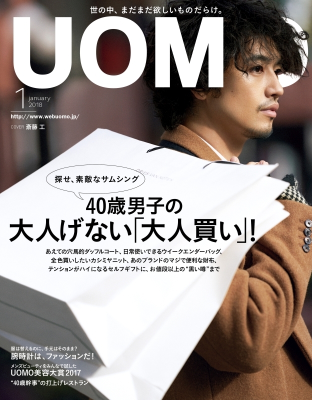 UOMO (ウオモ)2018年 1月号 : UOMO編集部 | HMV&BOOKS online - 118810118