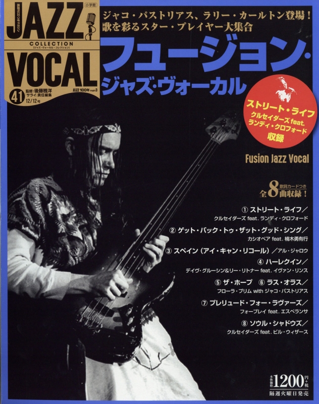 隔週刊cdつきマガジン Jazz Vocal Collection ジャズ ヴォーカル コレクション 17年 12月 12日号 隔週刊cdつきマガジン Jazz Vocal Collection Hmv Books Online