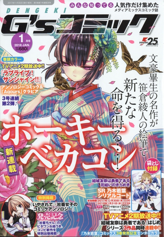 電撃g Sコミック 18年 1月号 電撃g Sマガジン G S Magazine 編集部 Hmv Books Online