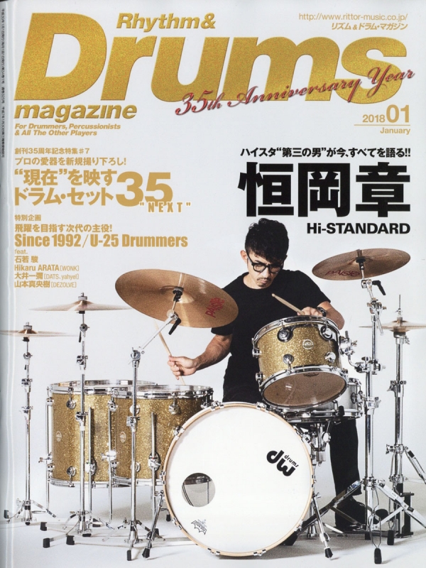 Rhythm Drums Magazine リズム アンド ドラムマガジン 18年 1月号 Rhythm Drums Magazine編集部 Hmv Books Online