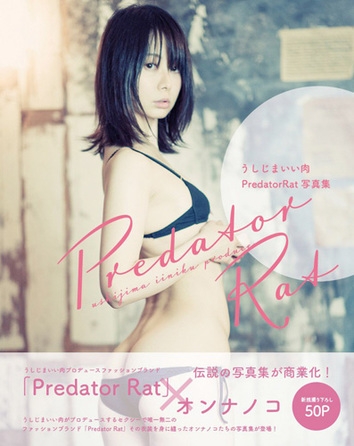 うしじまいい肉 Predatorrat写真集