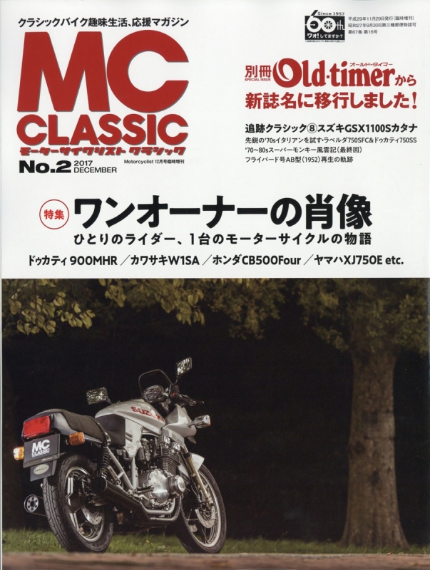 MCクラシック No.2 モーターサイクリスト 2017年 12月号増刊 | HMVBOOKS online - 087081217