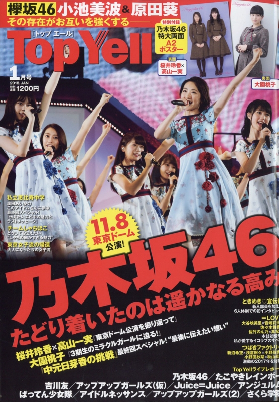 Top Yell トップエール 18年 1月号 Top Yell 編集部 Hmv Books Online