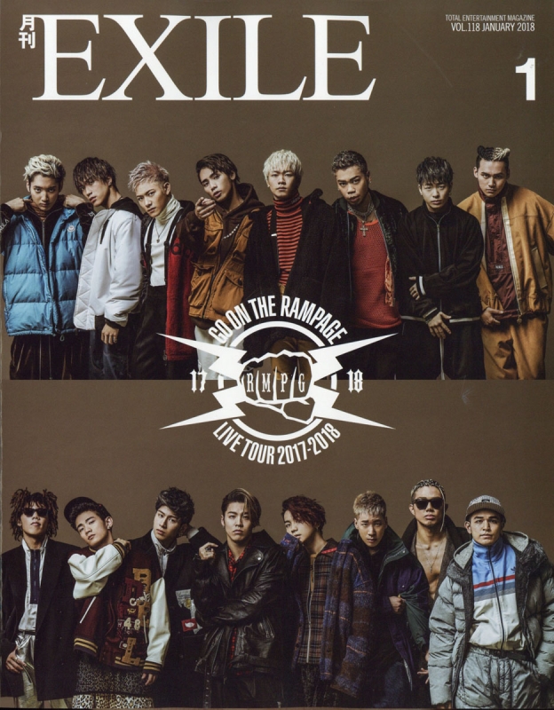 月刊 EXILE (エグザイル)2018年 1月号 : 月刊EXILE編集部 | HMV&BOOKS