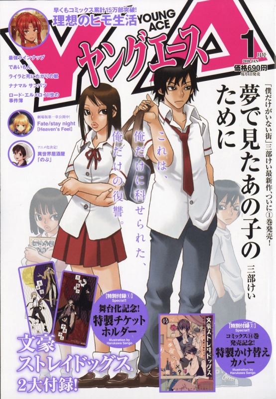 ヤングエース 18年 1月号 ヤングエース編集部 Hmv Books Online