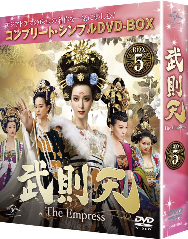武則天-The Empress-BOX5 <コンプリート・シンプルDVD-BOX