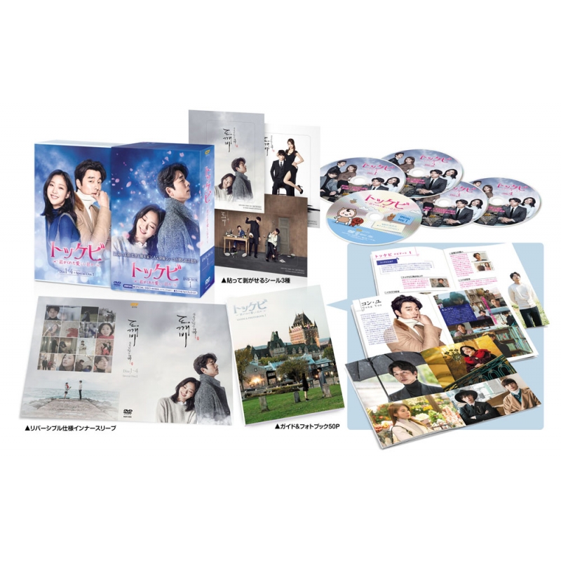 コン・ユ主演トッケビ～君がくれた愛しい日々～コンパクトDVD-BOX1＆2 