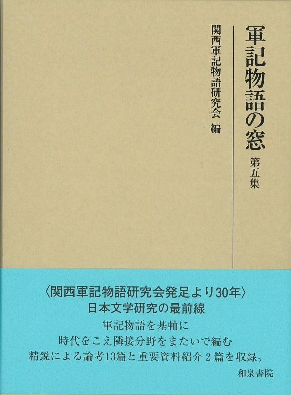 軍記