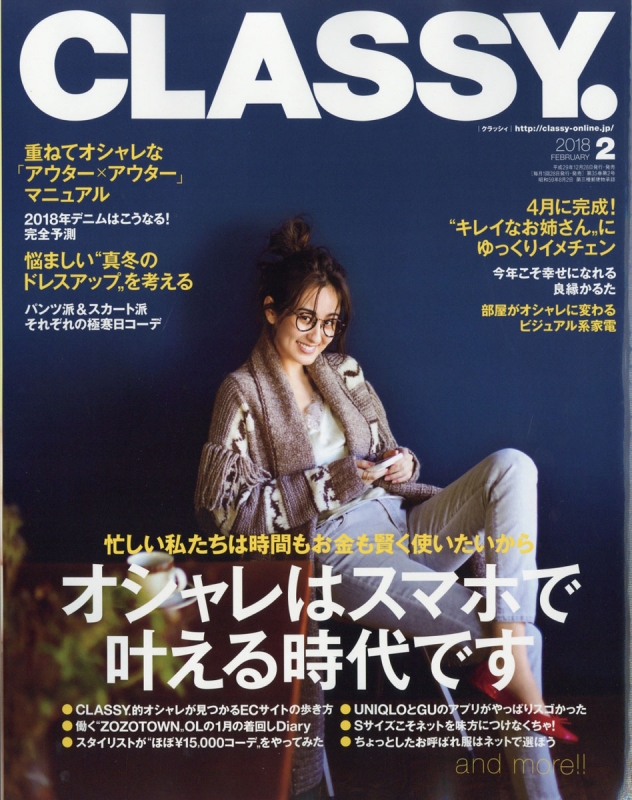 CLASSY.(クラッシィ) 2018年 04 月号 雑誌