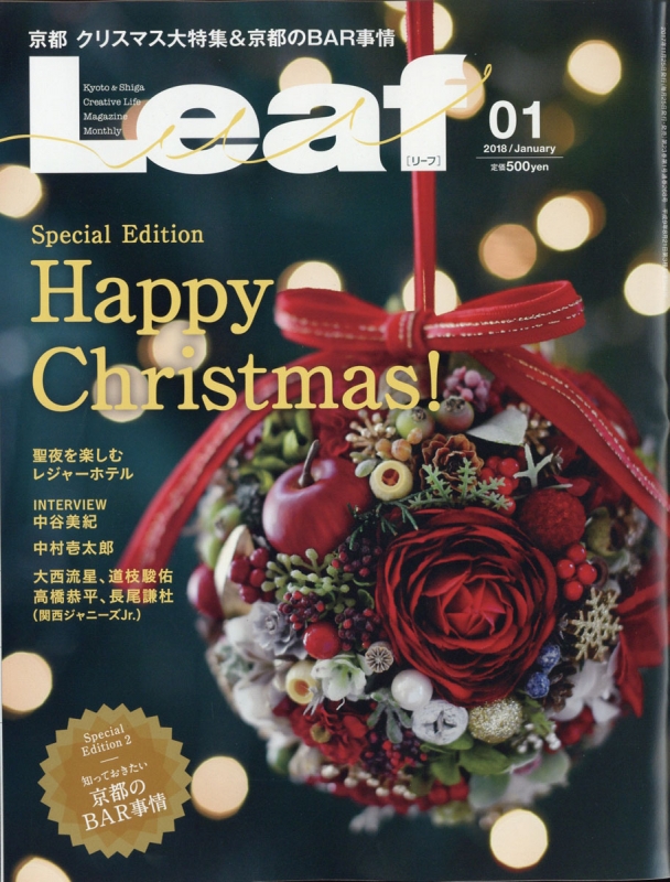 Leaf (リーフ)2018年 1月号 : リーフ(Leaf)編集部 | HMV&BOOKS online