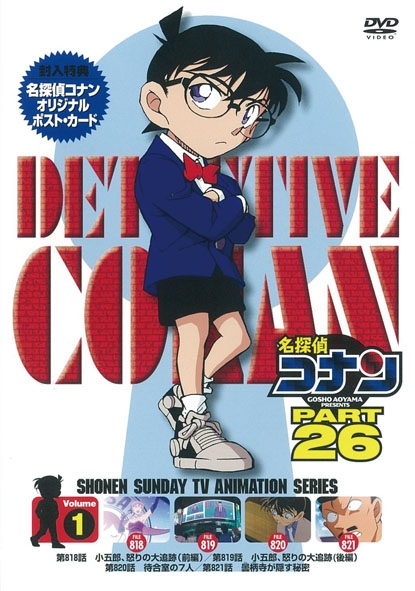 名探偵コナン PART 26 vol.1 : 名探偵コナン | HMV&BOOKS online 