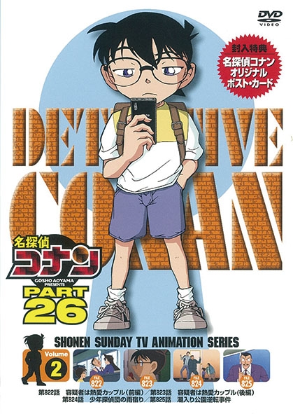 名探偵コナン PART 26 vol.2 : 名探偵コナン | HMV&BOOKS online