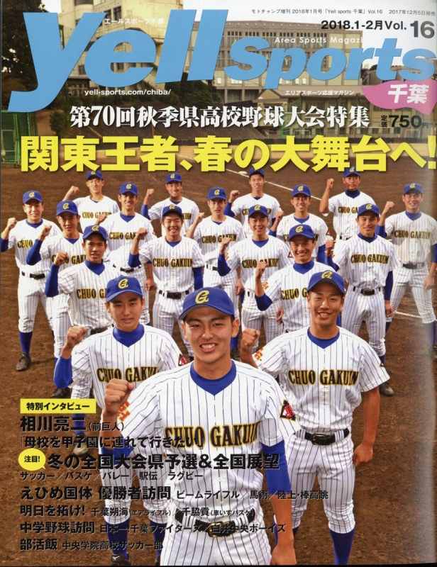 Yell sports (エールスポーツ)千葉 Vol.16 2018年 1月号 : Yell sports