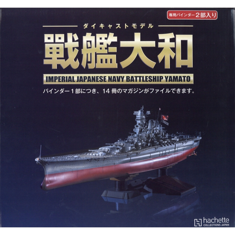 戦艦大和バインダー×2