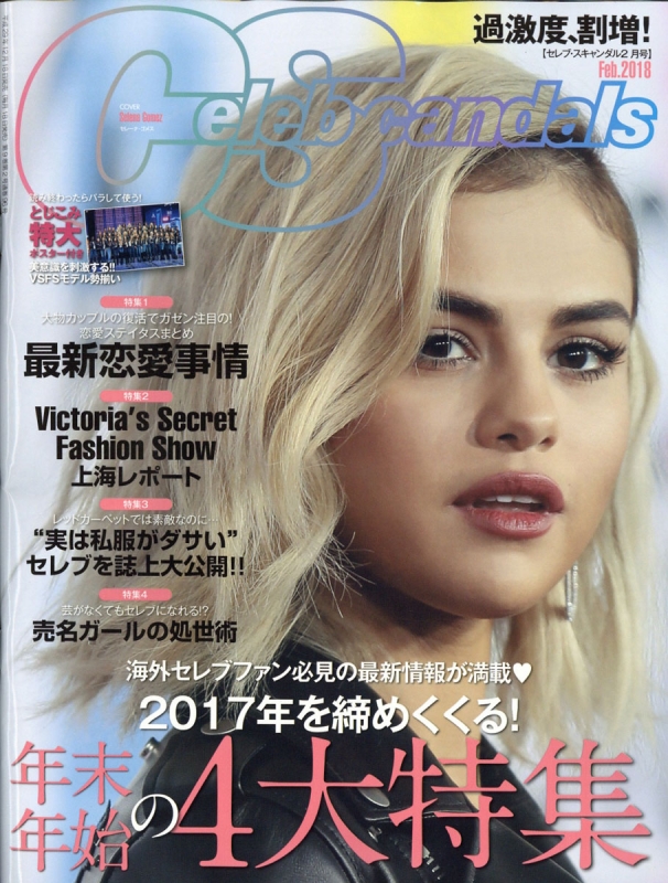 celeb 販売 scandals 雑誌