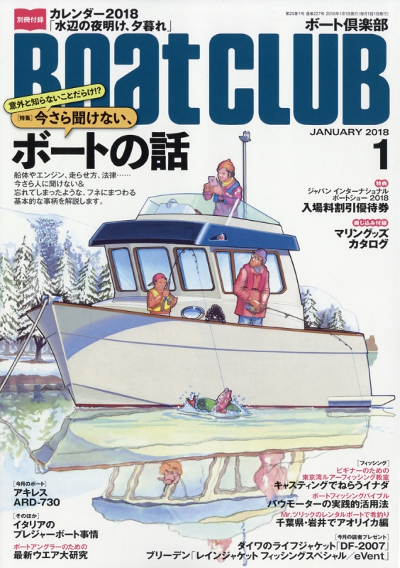 Boat Club ボートクラブ 18年 1月号 Boatclub編集部 Hmv Books Online