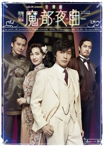 cube 20th presents Japanese Musical『戯伝写楽2018』 [DVD](品)