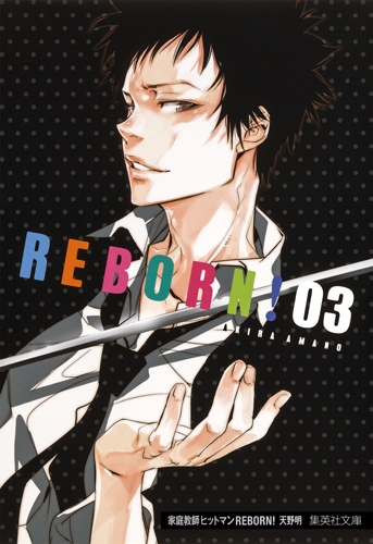 家庭教師ヒットマンreborn 3 集英社文庫コミック版 天野明 Hmv Books Online