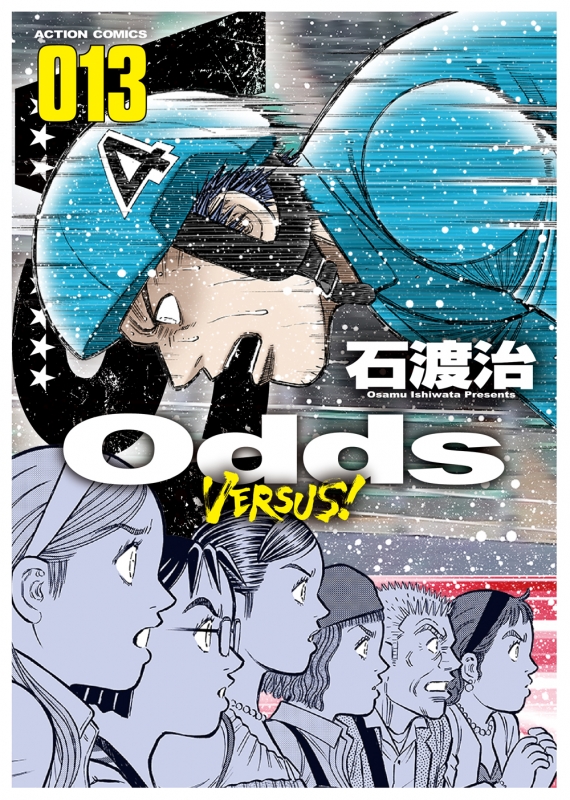 Odds Vs 13 アクションコミックス 石渡治 Hmv Books Online