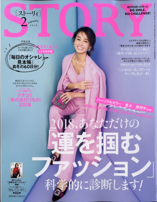 STORY ストーリー 2006年8月号 黒田知永子 表紙 - 雑誌