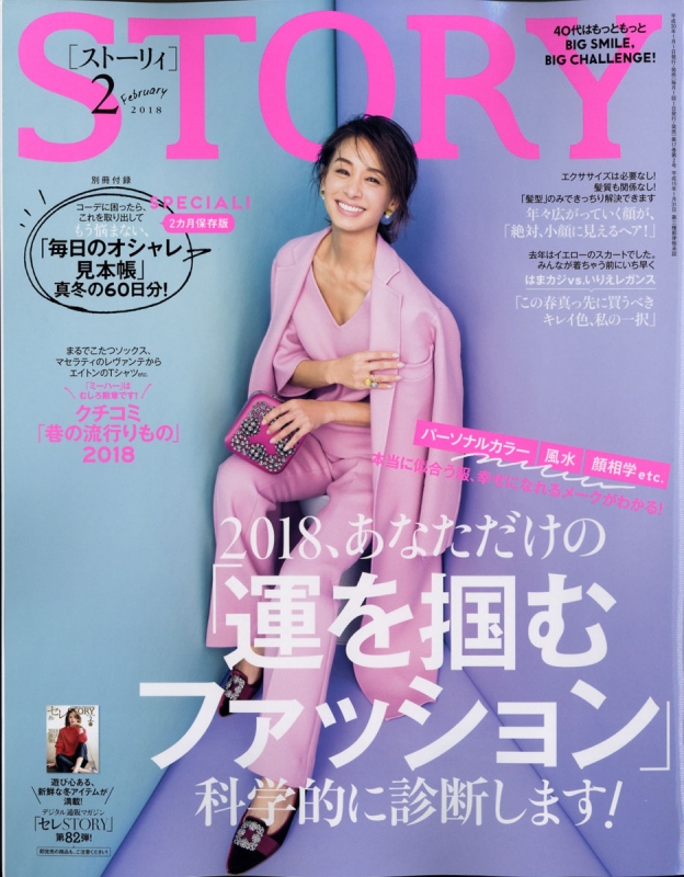 STORY 2月号 - 女性情報誌