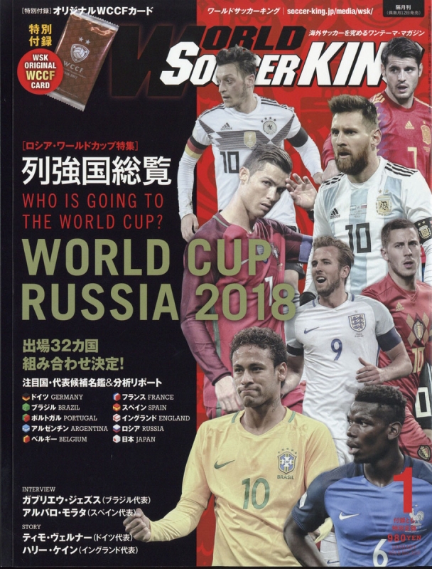 World Soccer King ワールドサッカーキング 18年 1月号 Soccer King サッカーキング 編集部 Hmv Books Online