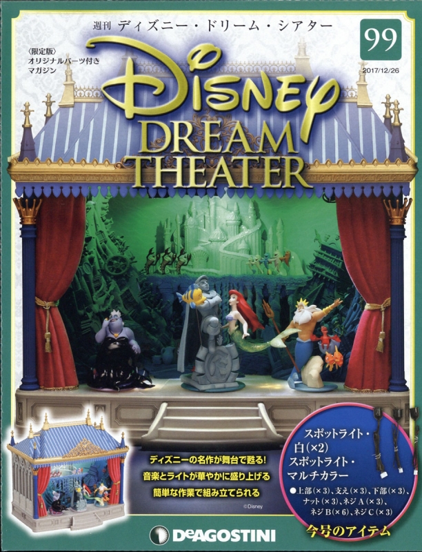 週刊 ディズニー ドリーム シアター 17年 12月 26日号 99号 週刊 ディズニー ドリーム シアター Hmv Books Online