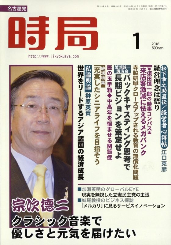 時局 2018年 1月号 : 時局編集部 | HMV&BOOKS online : Online Shopping & Information ...