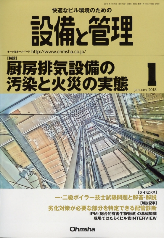 設備と管理 18年 1月号 設備と管理編集部 Hmv Books Online