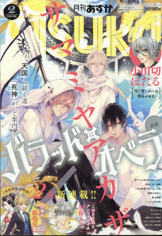月刊asuka 公式ホームページ | あすか 雑誌 次号 – YCZIY