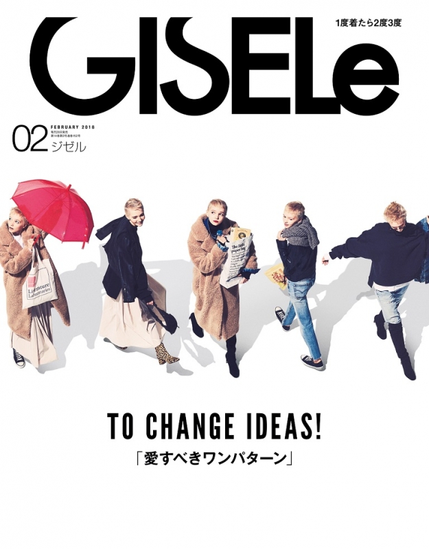 GISELe (ジゼル)2018年 2月号 : GISELe編集部 | HMV&BOOKS online 