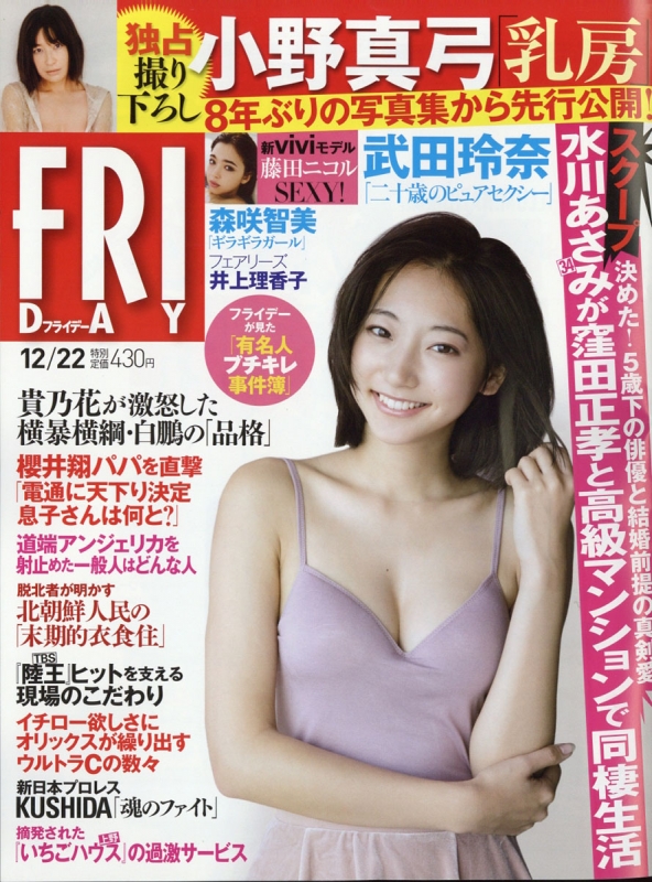 DAYS JAPAN 2017年1月〜12月号 - 新日本カレンダー .: : 2017年12月号