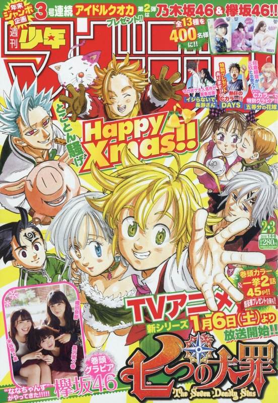 Hmv店舗在庫一覧 週刊少年マガジン 18年 1月 8日合併号 週刊少年マガジン編集部 Hmv Books Online