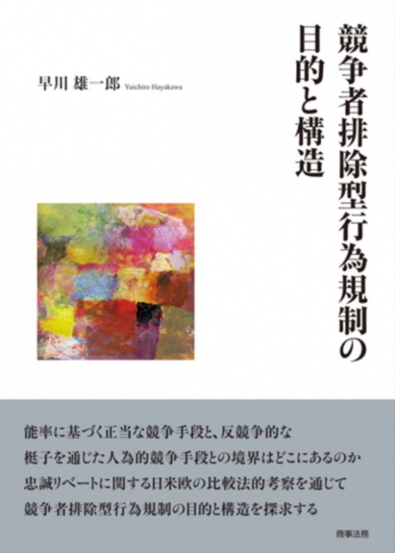 競争者