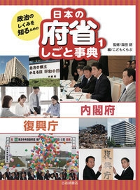 Hmv店舗在庫一覧 政治のしくみを知るための日本の府省しごと事典 1 内閣府 復興庁 森田朗 Hmv Books Online Hmv店舗在庫一覧 政治のしくみを知るための日本の府省しごと事典 1 内閣府 復興庁 森田朗 Hmv Books Online